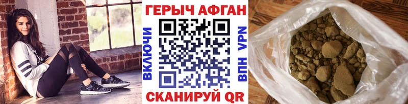 Героин афганец купить Заречный